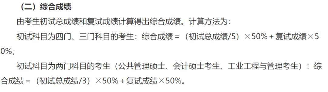 华南农业大学复试占比