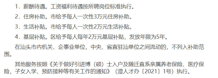 研究生学历落户广东住房补贴