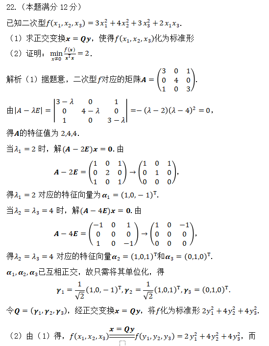 考研数学二次型考的多吗