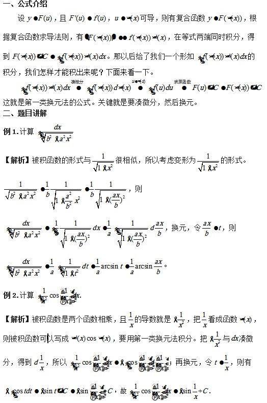 第一类换元法的解题技巧