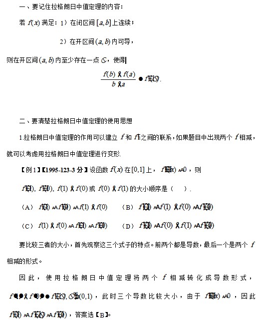 拉格朗日中值定理的内容