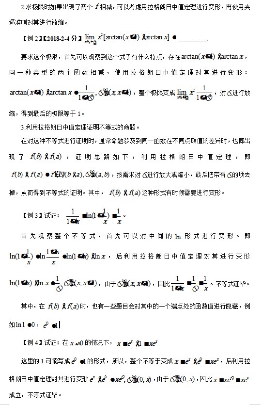 拉格朗日中值定理的内容