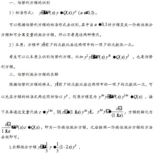 伯努利方程的识别