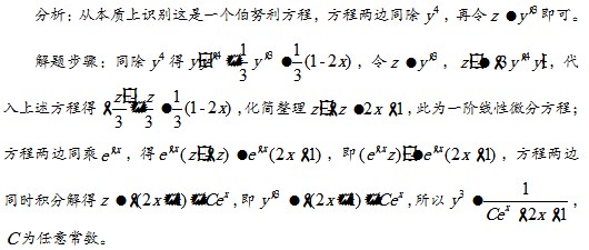 伯努利方程怎么解