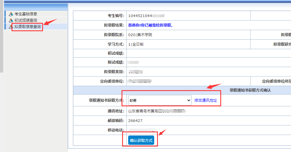 山东师范大学研究生录取通知书寄出时间