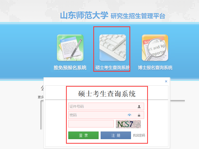 山东师范大学研究生录取通知书寄出时间