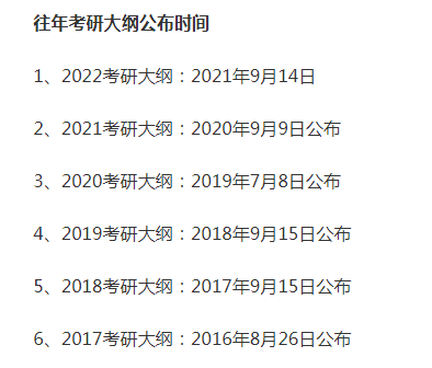 2023考研大纲公布