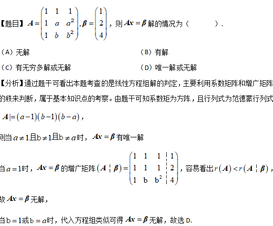 线性方程组的考察