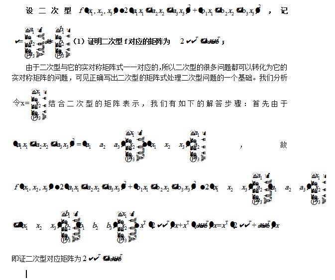 24考研数学二次型解析