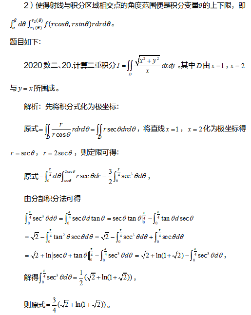 极坐标计算二重积分