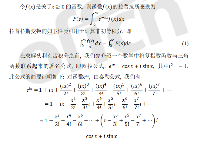 2024考研数学积分解法