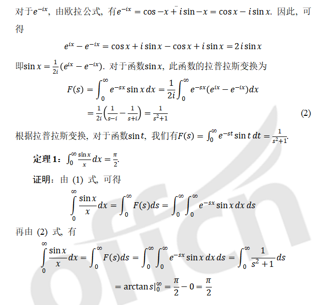 考研数学积分辅导