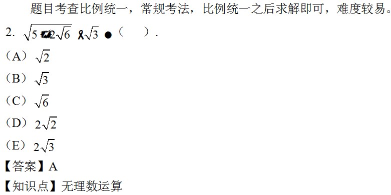 2024考研管综逻辑