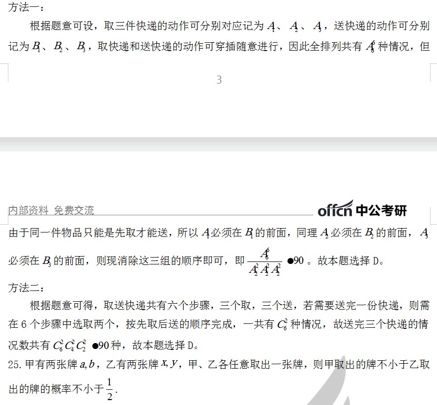 24考研管综备考资料