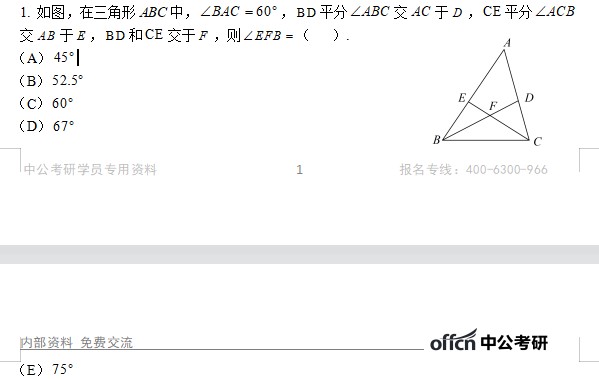 管综初数试题解析