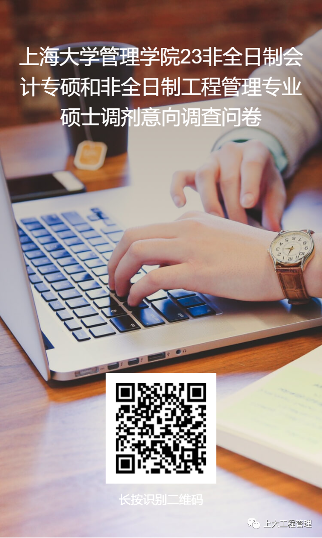 2023考研上海大学管理学院调剂信息库,2023调剂院校上海大学管理学院