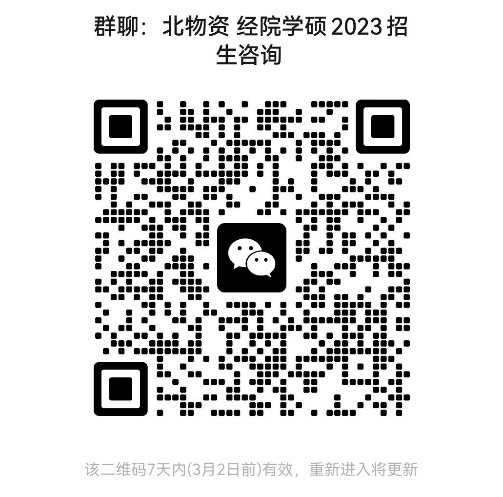 2023考研北京物资学院调剂信息库,2023调剂北京物资学院院校