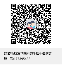 2023考研航空发动机学院调剂信息库,2023调剂航空发动机学院院校