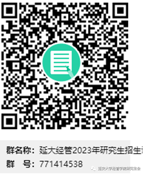 2023考研延安大学经管学院调剂,2023调剂延安大学经管学院管理学