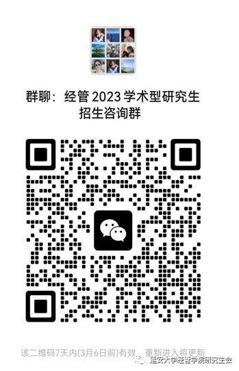 2023考研延安大学经管学院调剂,2023调剂延安大学经管学院工程管理