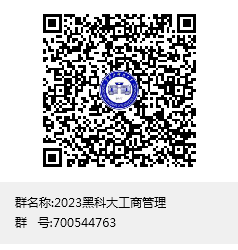 23调剂黑龙江管理学院MBA要求