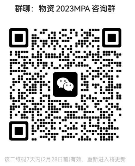 2023调剂北京物资学院公共管理专硕,2023调剂公共管理专硕条件要求