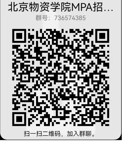 2023调剂北京物资学院公共管理专硕,2023调剂公共管理专硕条件要求