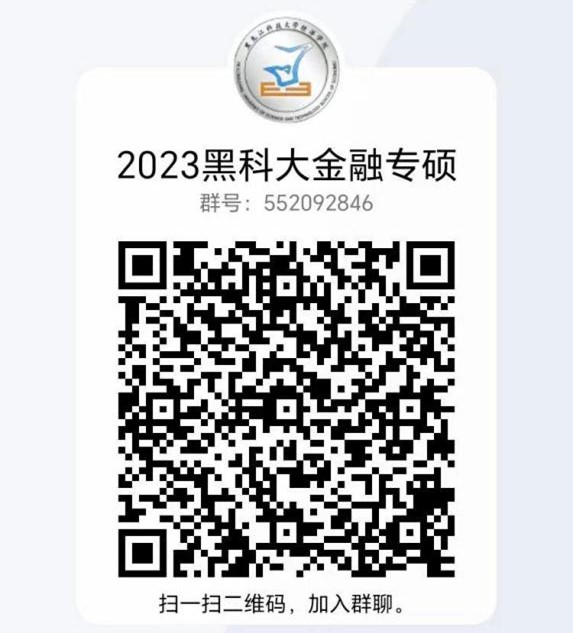 2023考研调剂金融专硕信息库,2023调剂金融专硕经济学院