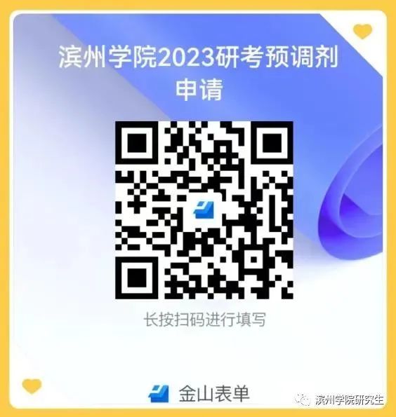 滨州学院考研调剂信息,2023考研调剂信息,2023研究生调剂公告