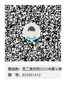 2023年昆明理工大学推免研招夏令营,2023年昆明理工大学夏令营报名时间