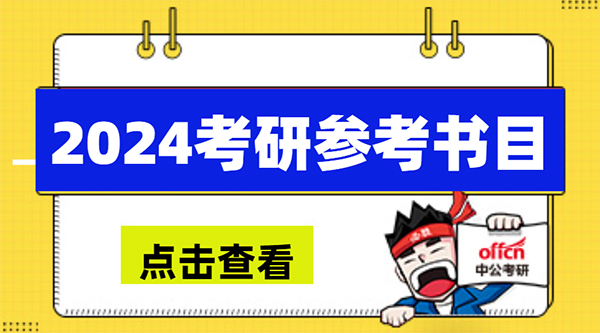 2024�꿼�вο���,2024�꿼���Ϻ����̼�����ѧ�ο���