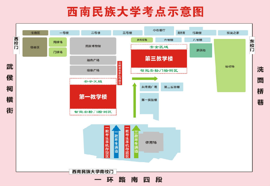 2024考研考点查询,西南民族大学2024考研考场分布图