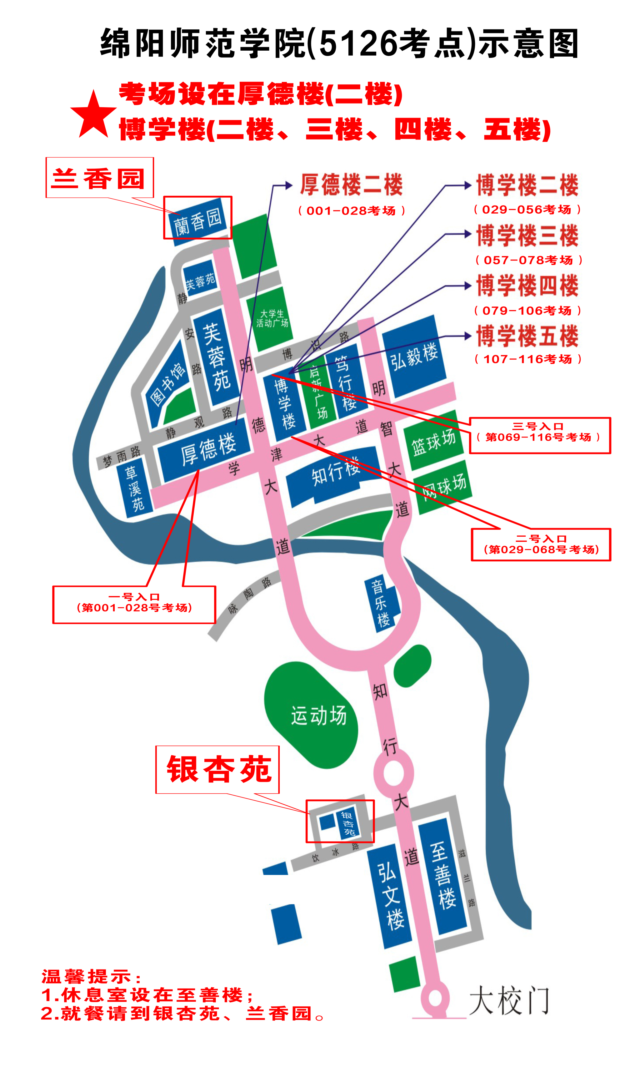 2024考研考点查询,绵阳师范学院2024考研考场分布图