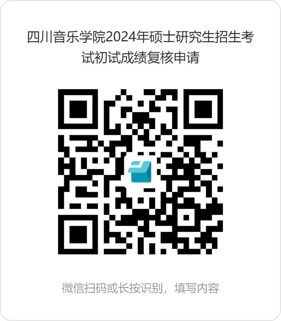2024考研川音初试成绩查询,2024考研川音成绩公布时间
