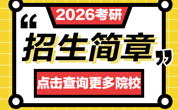2026考研深圳大学招生人数,2026考研深圳大学医疗管理参考书目